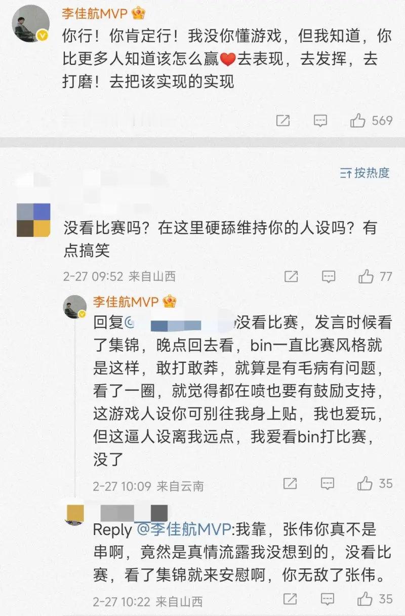 李佳航给Bin留言BLG惨遭TES淘汰后，李佳航发布评论鼓励Bin，原文如下