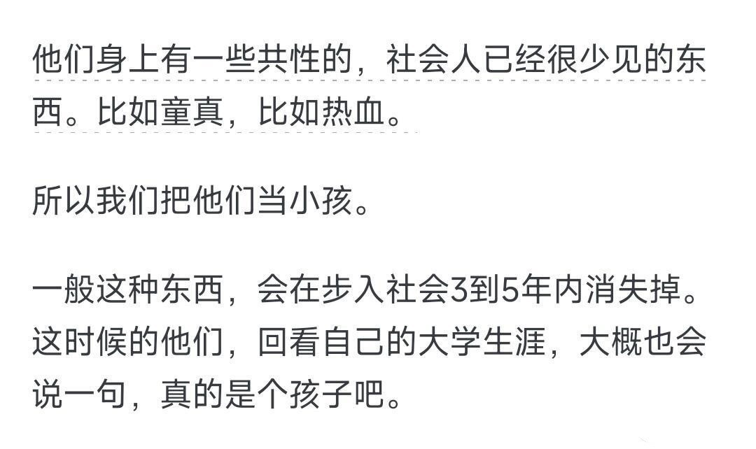 为什么社会上的人都把大学生当小孩？​​​