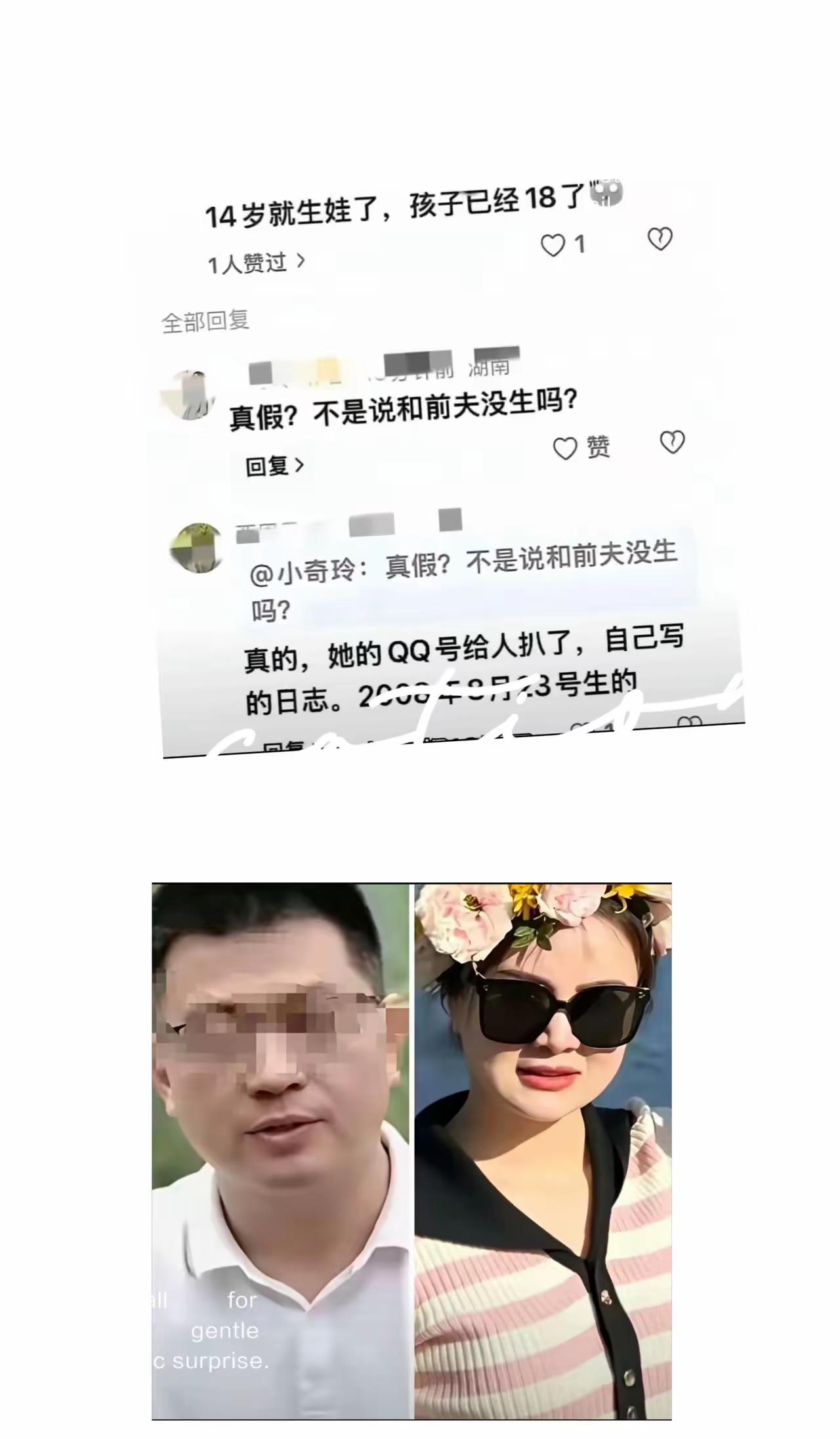 网上闹得沸沸扬扬的唐先生，估计现在肠子都悔青了——有人扒出来，曹小姐14岁就当妈