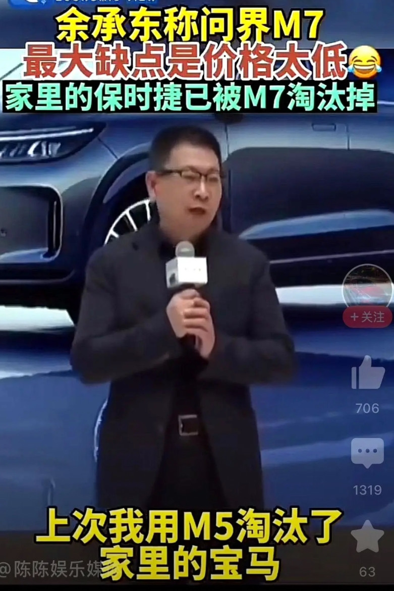 余大嘴称问界M7太便宜缺面子，网友炸锅暴露消费病态。这波操作太装了，便宜车反