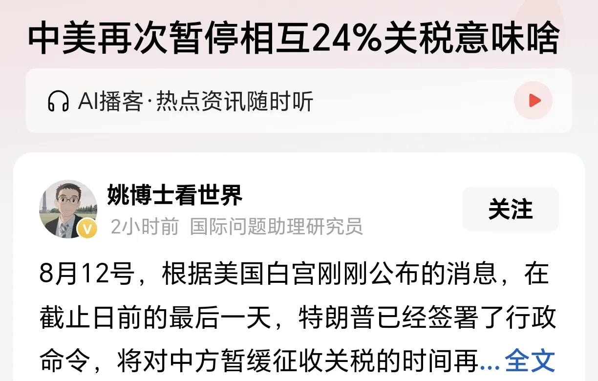 美国很谨慎！中美再次暂停相互24%关税！根据媒体报道，从中美第一次会谈确定暂停2