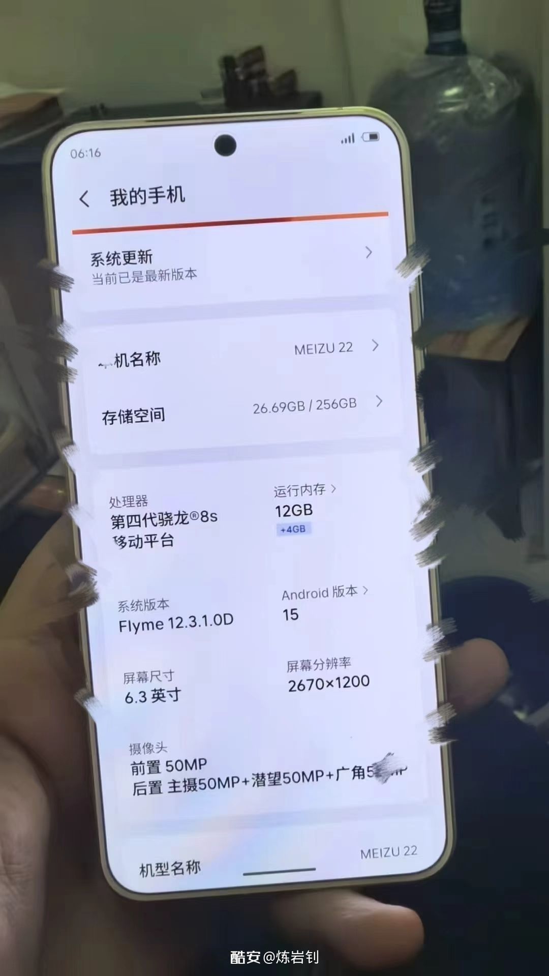 魅族22关于手机界面曝光，此前机身外观也泄露了明天下午发布会，有奖竞猜一下顶配版