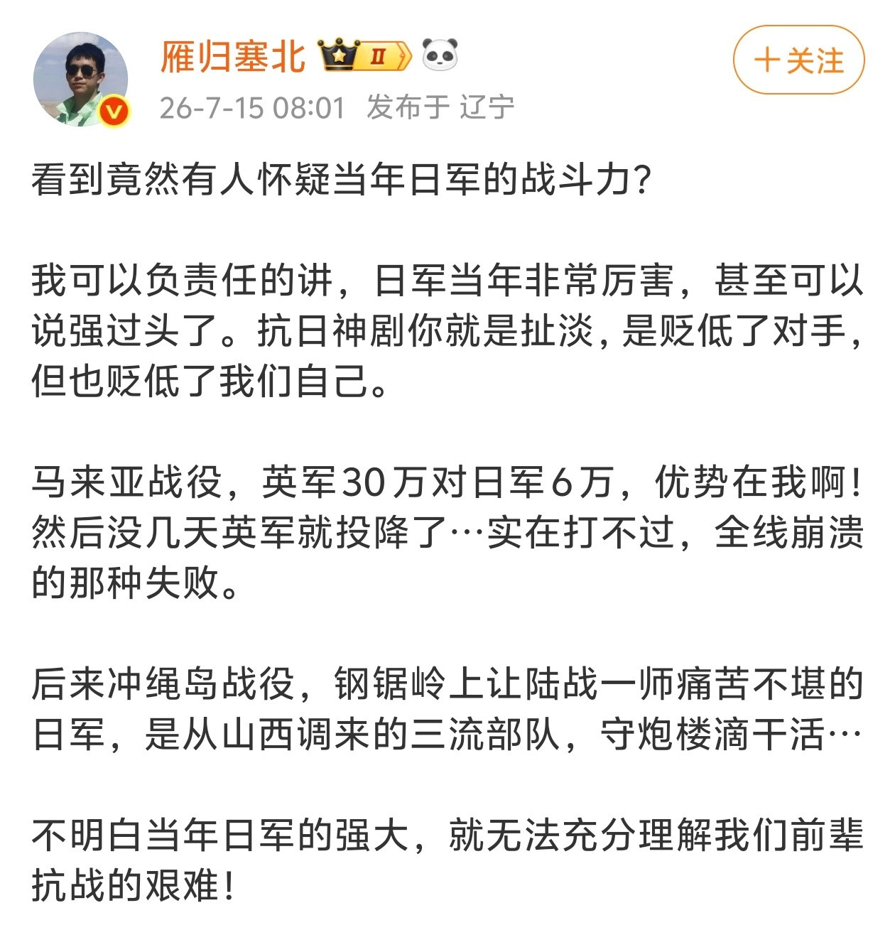 不明白当年日军的强大，就无法充分理解我们前辈抗战的艰难！