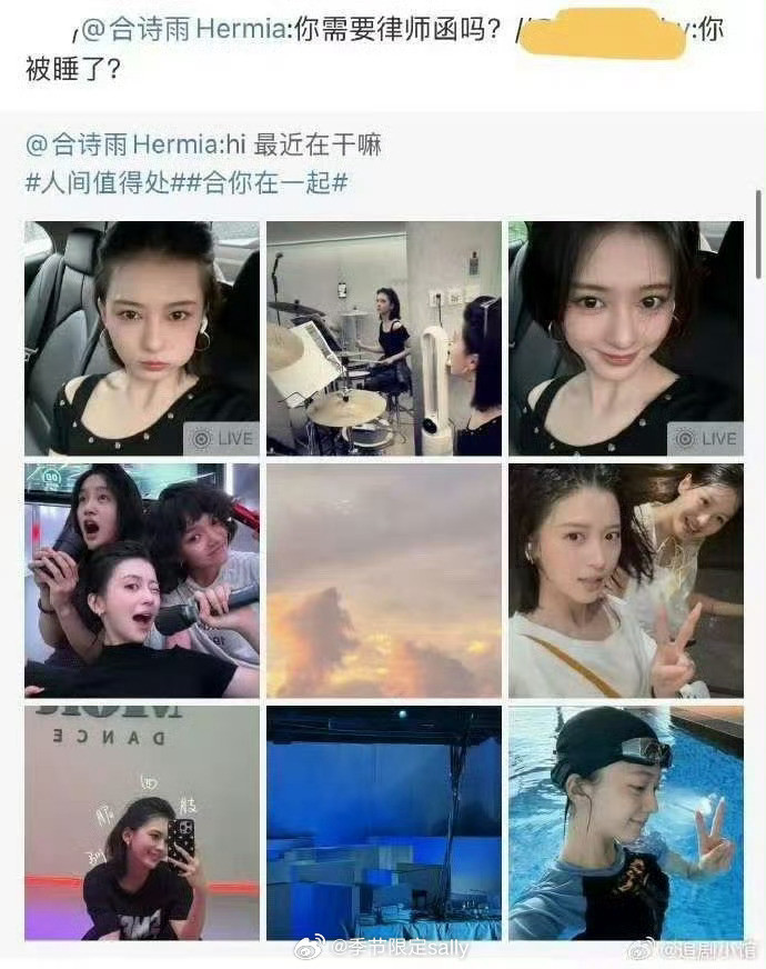 合诗雨回应造谣：你需要律师函吗​​​