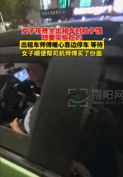 太暖心了！陕西西安一女子深夜打出租车回家感觉到肚子有点饿，她让师傅在路边摊停下等