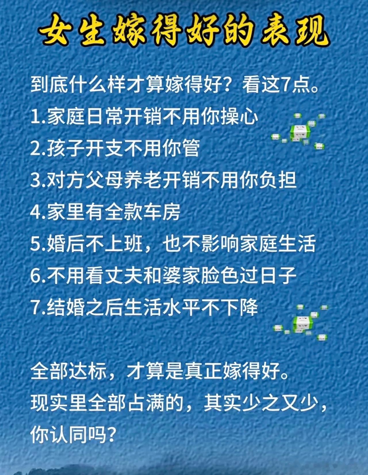 女生嫁得好的表现​​​