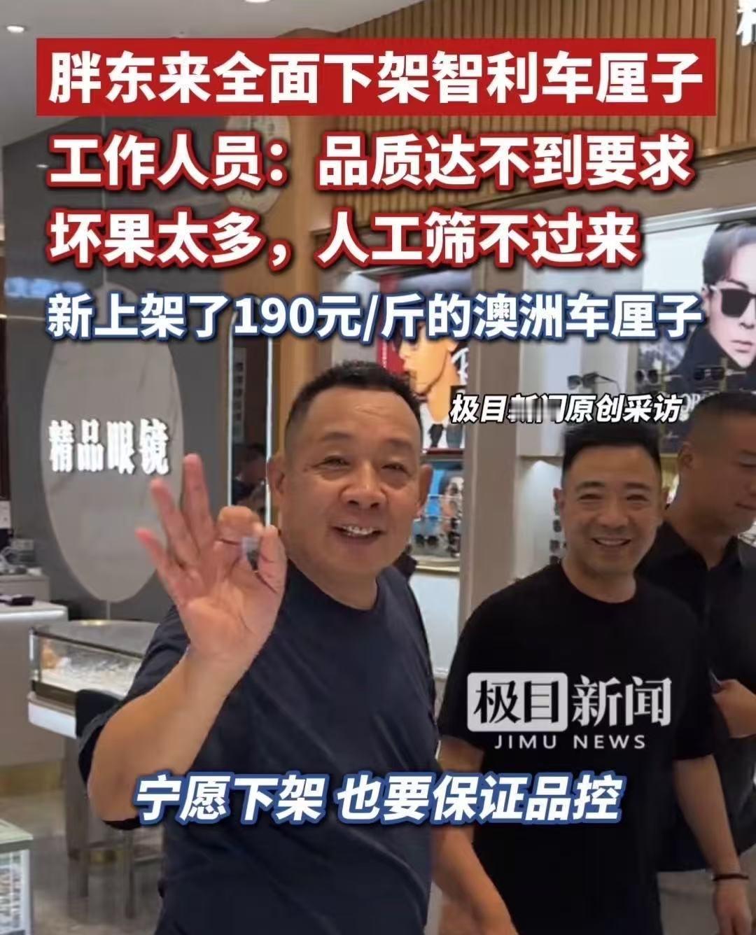 临近春节，正是车厘子卖得最火的时候，可胖东来却突然宣布：所有智利车厘子，全部下架