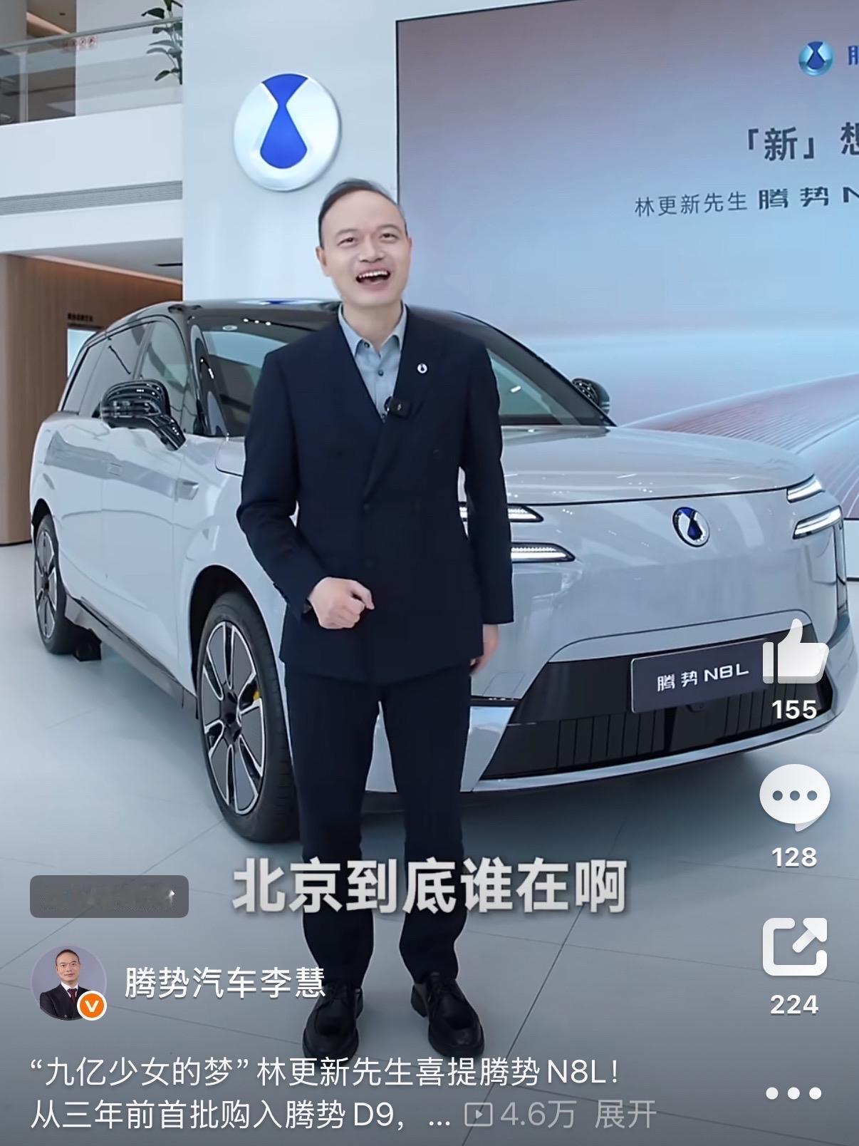 腾势D9首批车主林更新，喜提新车腾势N8L，由李慧总亲自交车。李慧总也是玩上