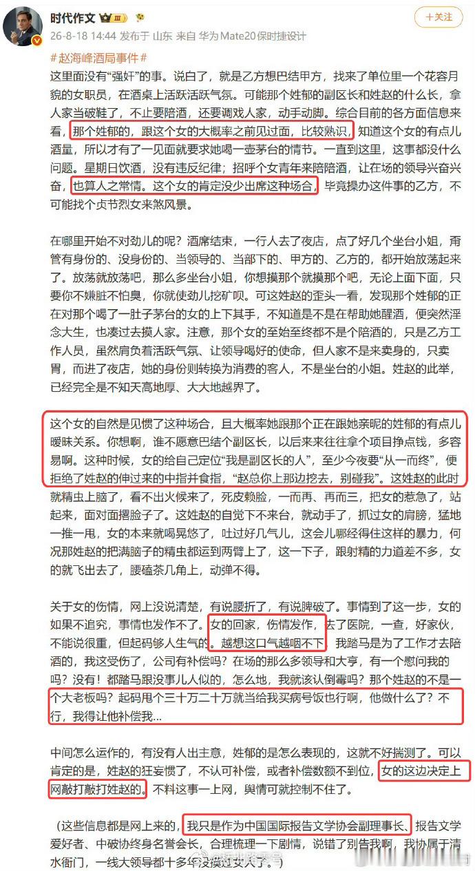 对于这种胡编乱造的人，建议当事人报警。调查组通报杭州酒局事件