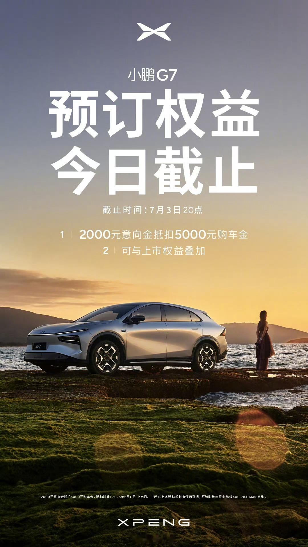家人们，小鹏憋了25年的大招G7今晚亮相，何老板拍胸脯说这是“值得信任的好车”，