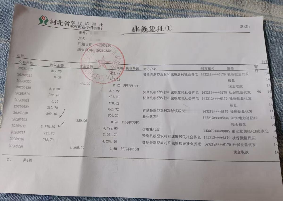 给大家看个东西，很多人看完直呼扎心了。这是一张河北赞皇县老农民的社保卡账单，8