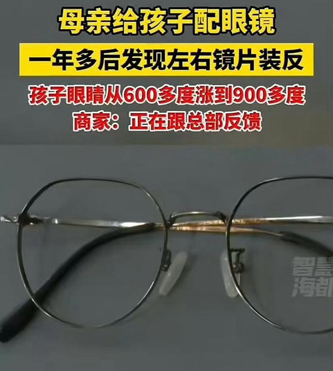 看到个让人怒火中烧的新闻，一位妈妈发现孩子配完眼镜后视力越来越差，度数一路狂飙到