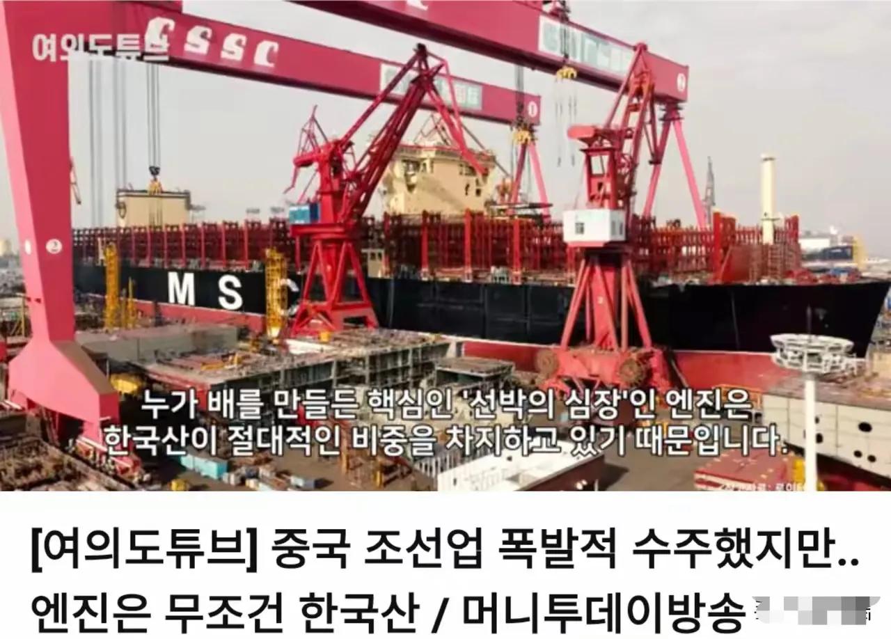 韩媒：中国造船业订单爆满，但船舶发动机一律选用韩国的。7月13日韩媒发了一篇