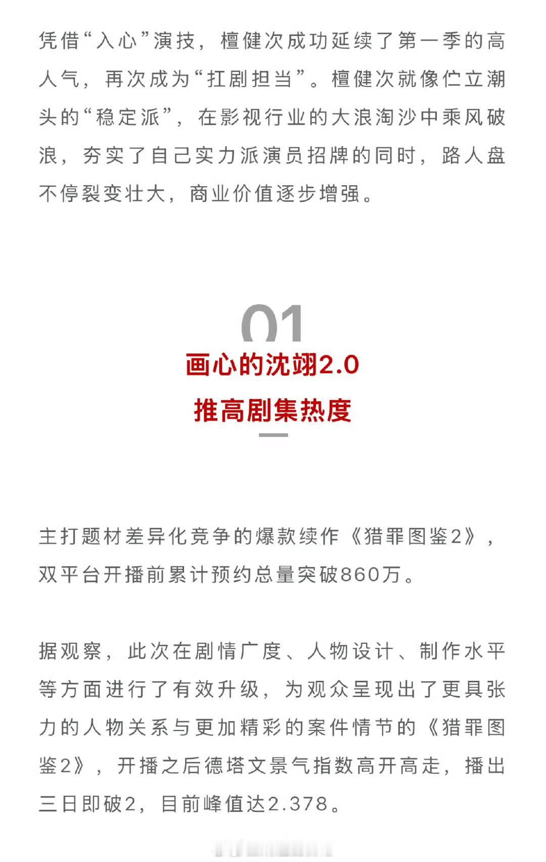 才看到这篇德塔文发文～写的真好啊！檀健次：沈翊2.0的猎心演技檀健次契合式演技，