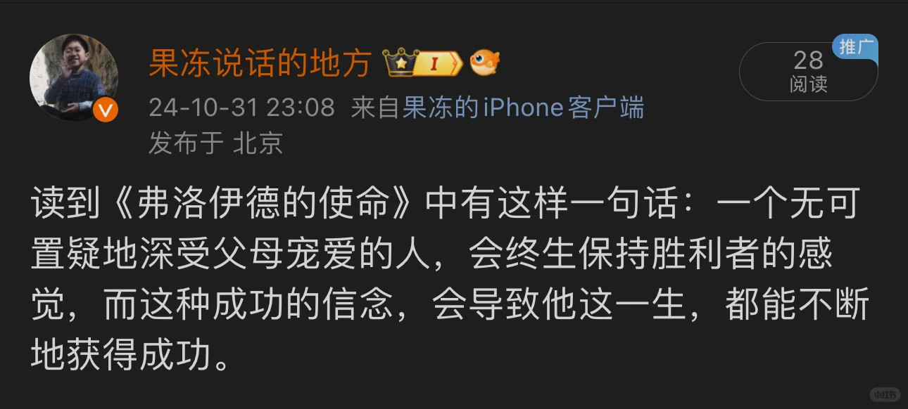 深受父母宠爱的人，会终生保持胜利者的感觉
