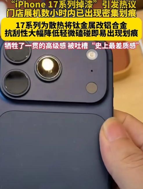 Phone17的第一批受害者，已经出现了，就连黄牛都没能躲过去。不少排队抢iPh