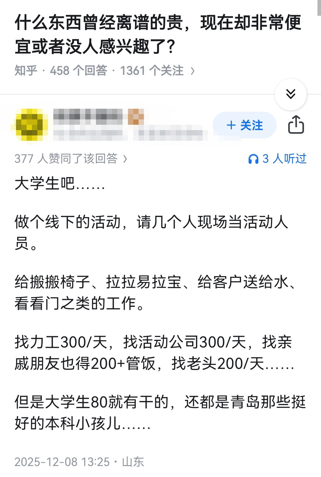 什么东西曾经离谱的贵，现在却非常便宜或者没人感兴趣了？