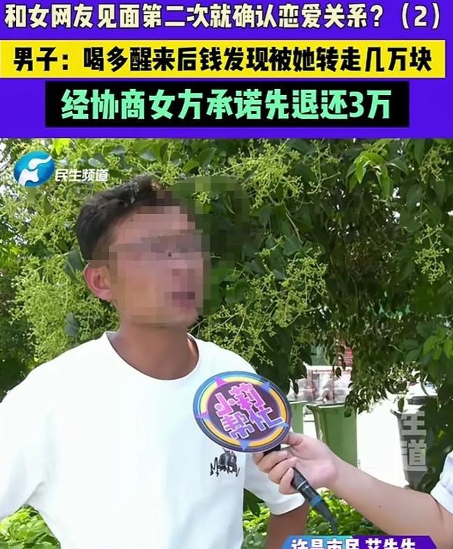 河南许昌，艾先生，在网上邂逅了一名女子，没想到却掉进了一个精心设计的陷阱。这女子