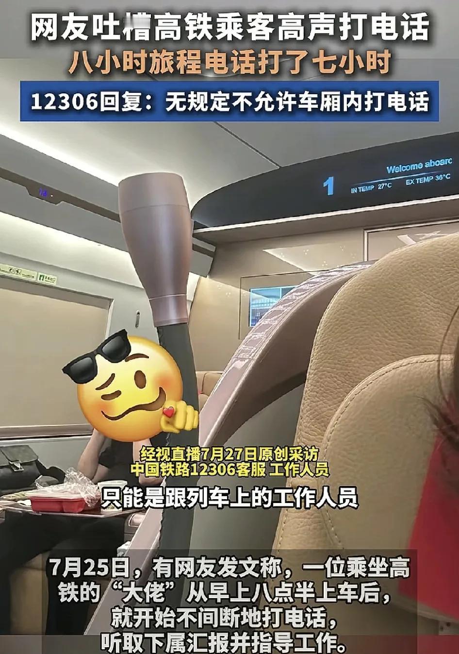 网友吐槽自己乘坐高铁商务座的时候，邻座的一位大佬从上车开始就一直打电话听下属回报