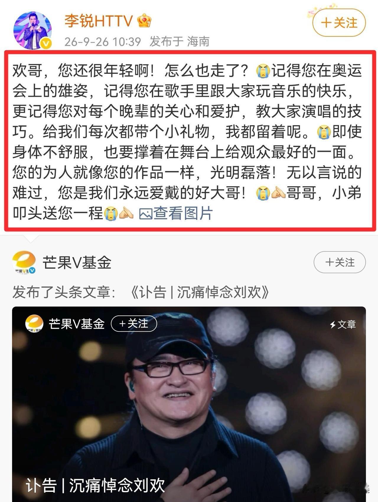 主持人李锐，悲痛发文！9月26号上午，主持人李锐在个人社交平台上，悲痛发文