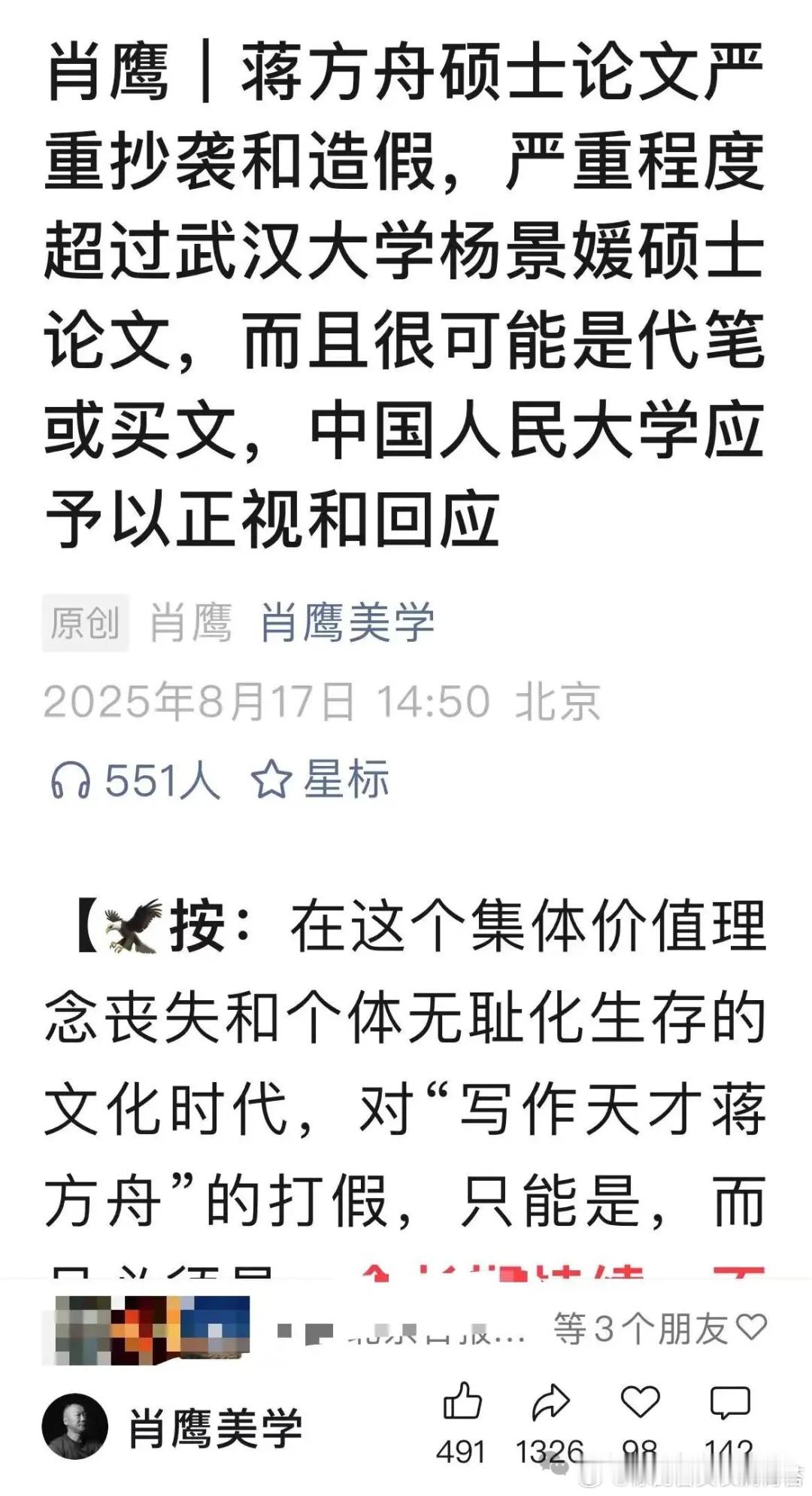 贾浅浅目测废了，蒋方舟那篇中国人民大学的硕士论文，也被打假了。学者肖鹰和博主“抒