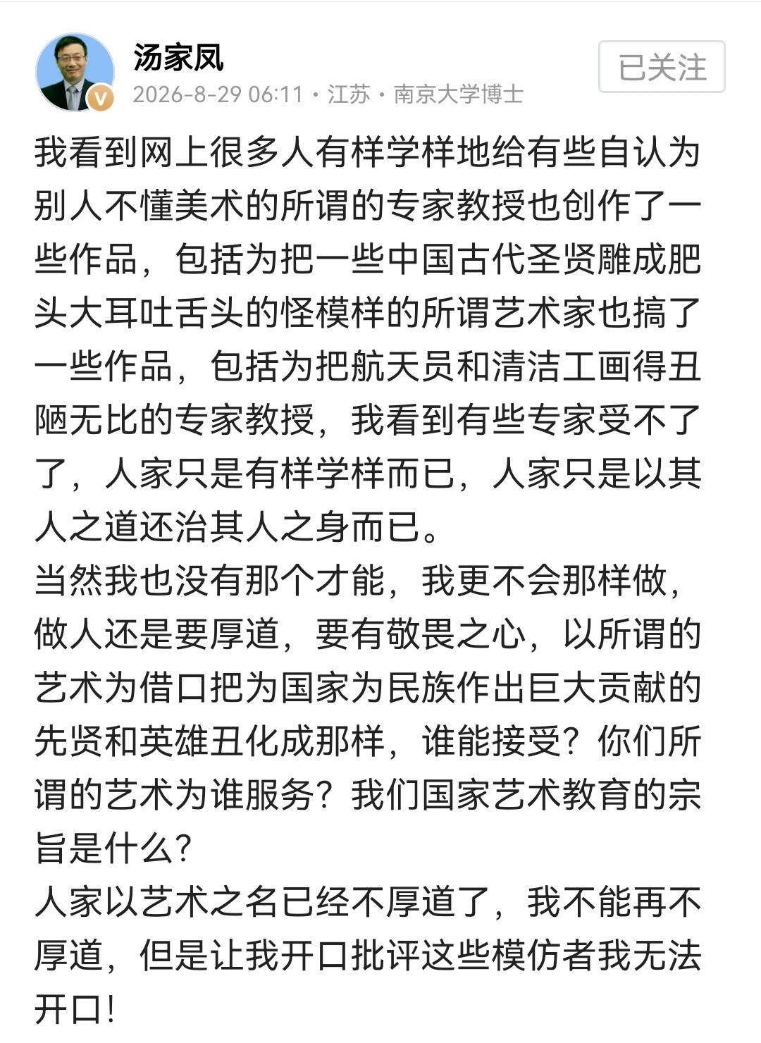 以彼之道还施彼身就受不了就破防了？以后建议所有借艺术之名来丑化我们国之栋梁的教授