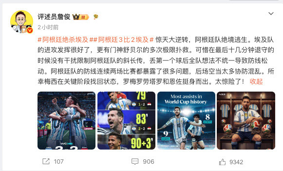 #詹俊点评阿根廷惊险逆转##詹俊指出阿根廷防线隐患#老师赛后点评阿根廷惊险逆转