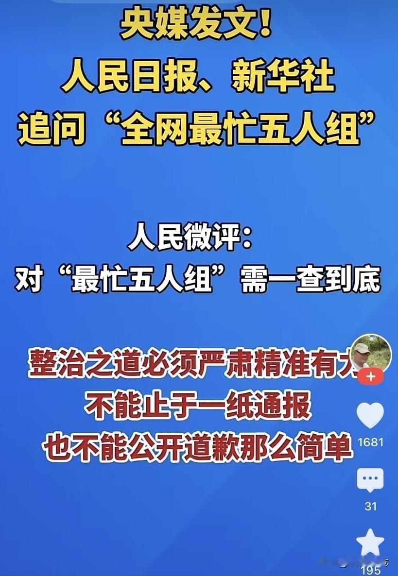 恐怕这几天最忙活的应该也是这“五人组”