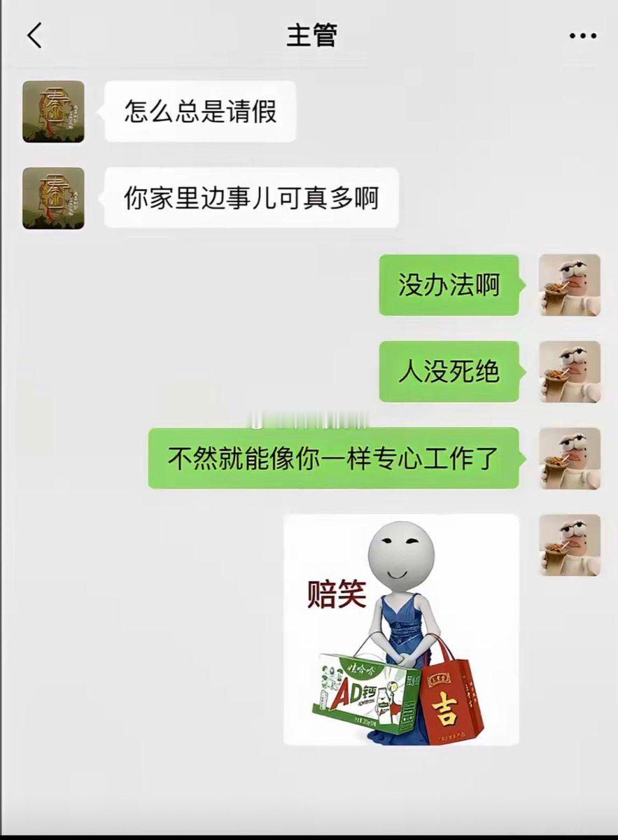 怎么总请假，你家里事情真多​​​