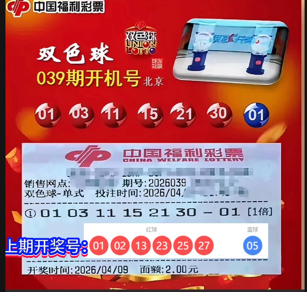 双色球第26039期开机号码火热揭晓：红球为01、03、11、15、21、30，