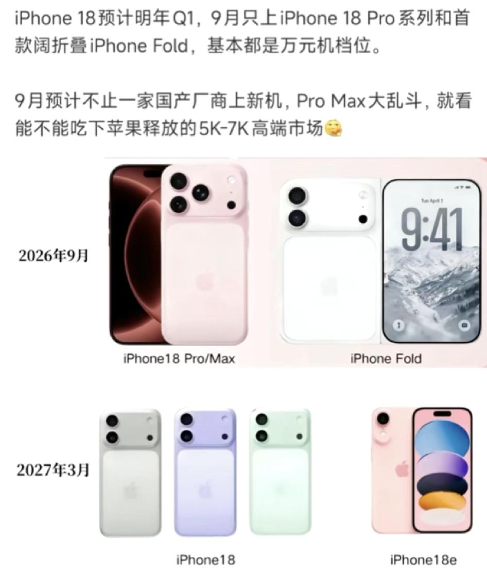 苹果彻底改规则了📣从iPhone18开始，一年一更时代结束今年9月只发Pr