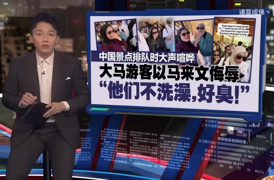 大马女游客在咱们景区捂着鼻子大喊：“他们不洗澡，身上好臭”。真的是臭，还是她