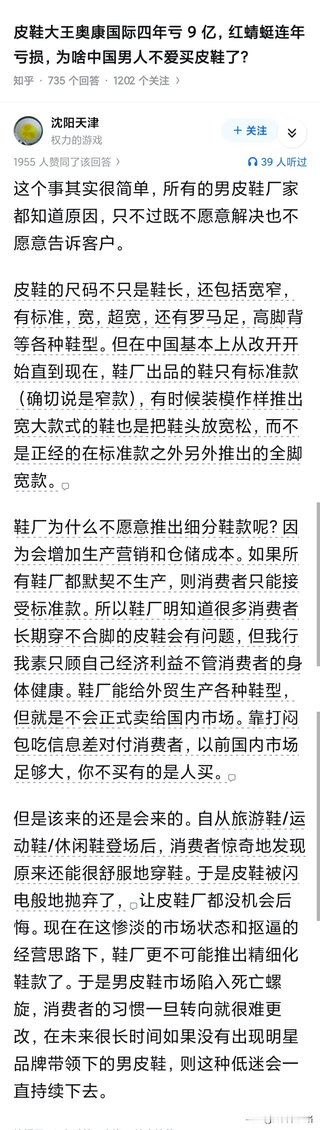 皮鞋大王奥康国际四年亏9亿，红蜻蜓连年亏损，为啥中国男人不爱买皮鞋了？感
