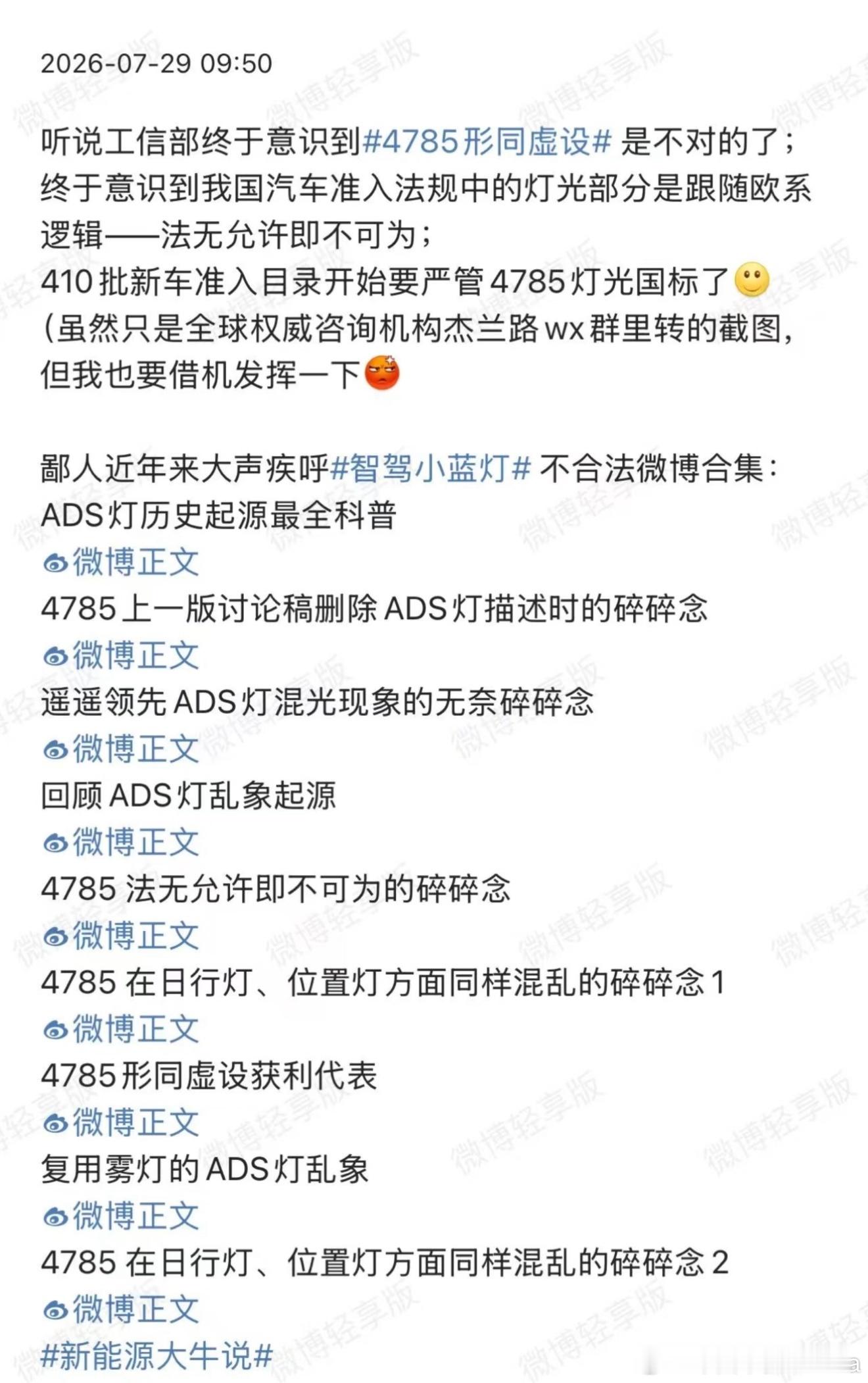 新能源车上的智驾小蓝灯这是要被取缔了？最开始不知道是哪个车企带的头，大家一股脑跟