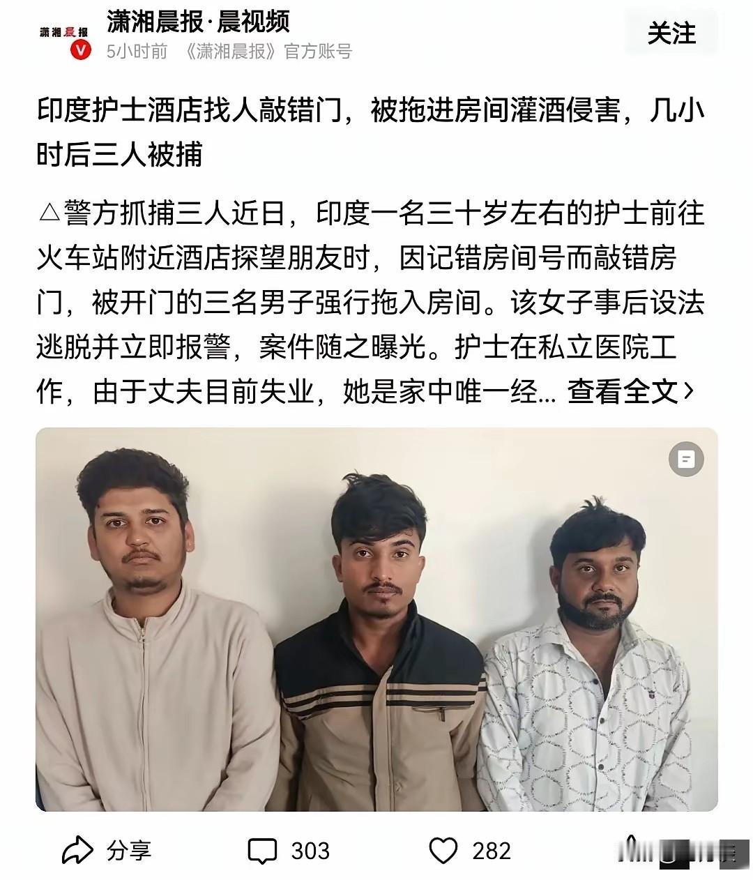 不能用正常人的思维去思考印度人，印度一位女护士仅仅在酒店，因为敲错了门，就被房间