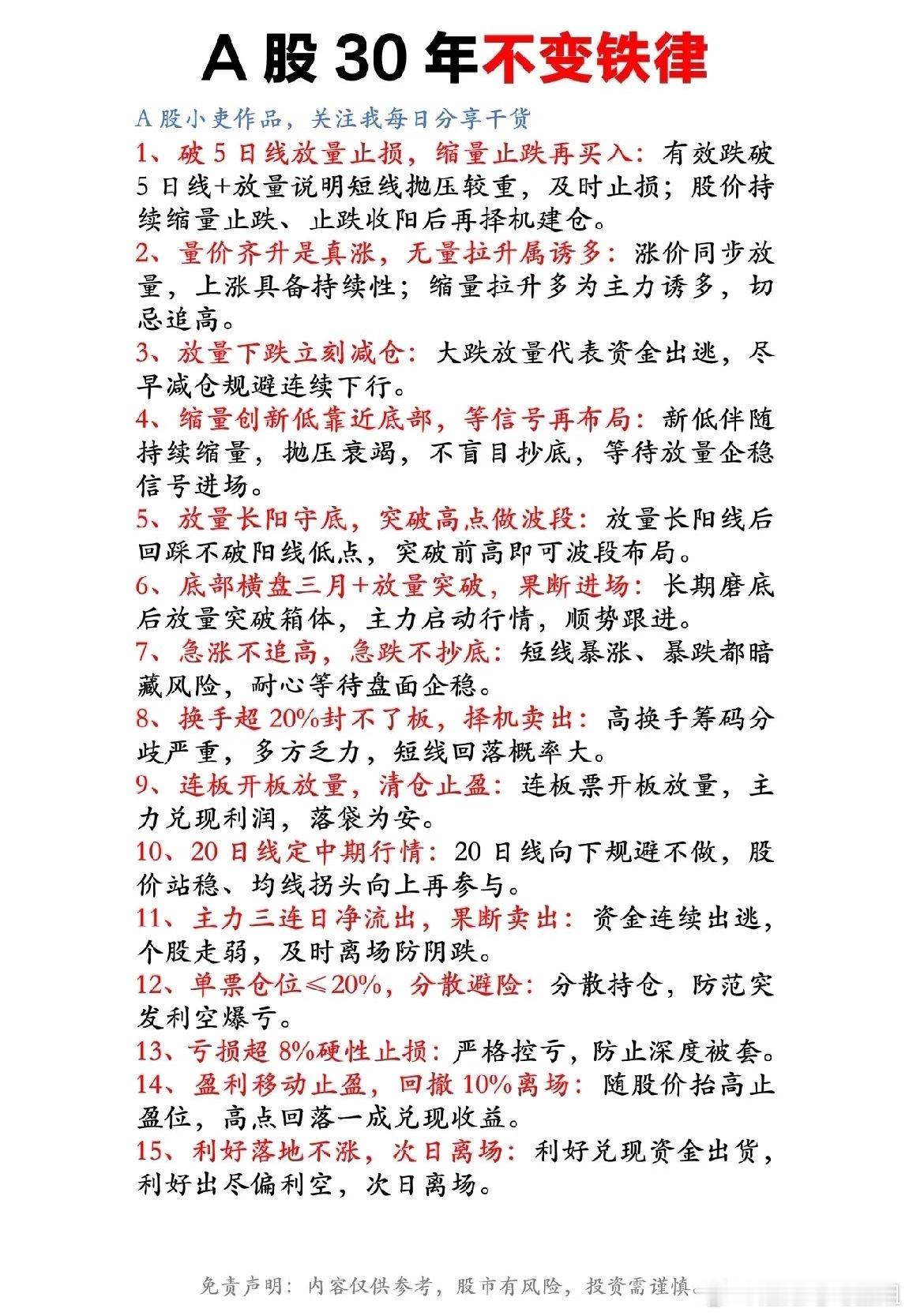 A股有30年不变的铁律，掌握了少亏不少钱。都说A股是政策作用大+资金效应多，政策