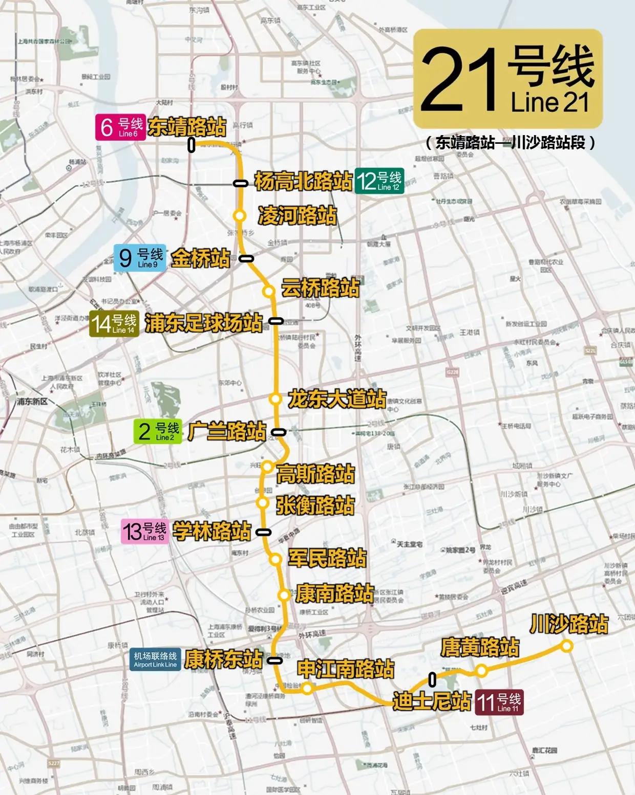 上海地铁21号线真正的底气源于9座换乘站。此前，浦东南北通勤只能借道6号线绕行。