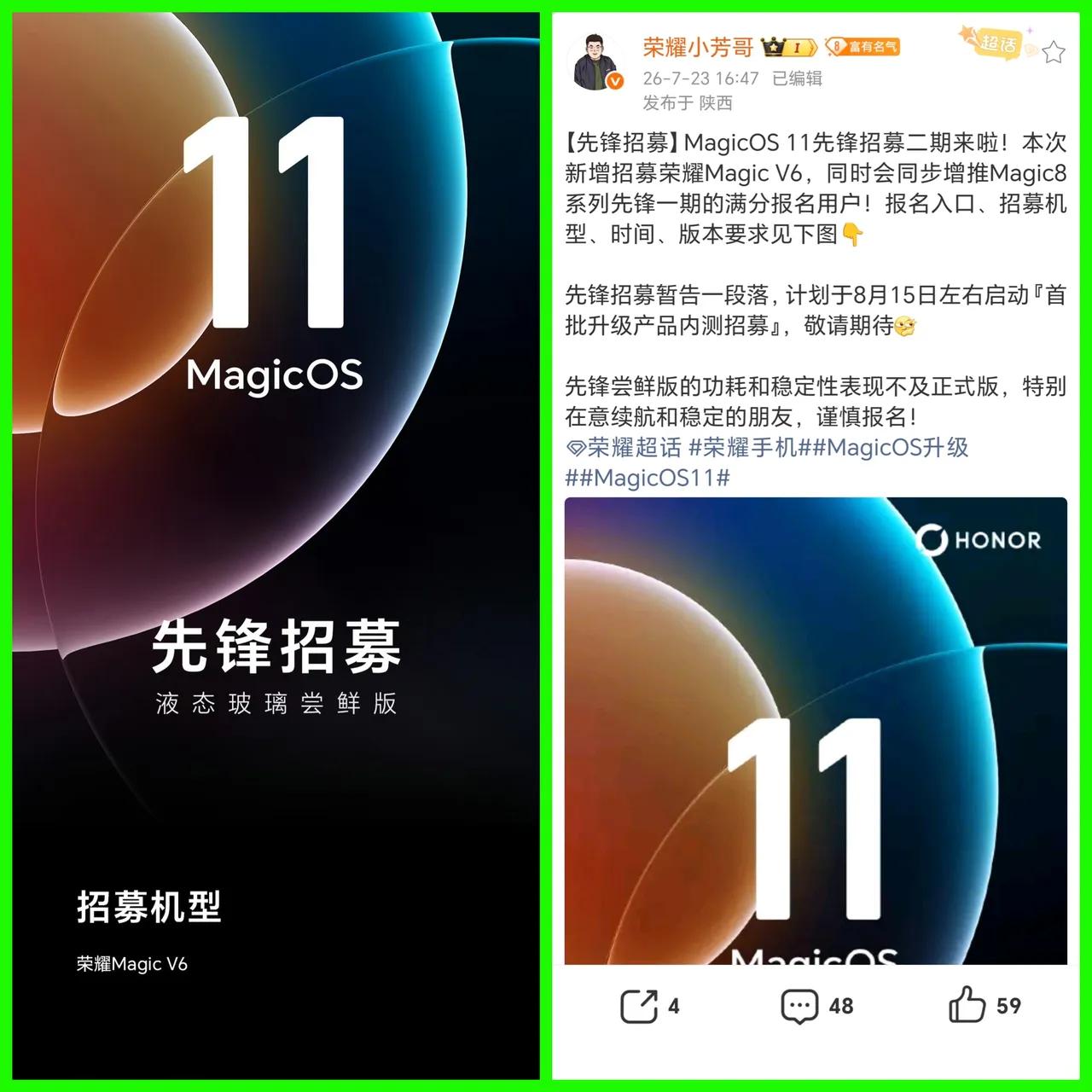 好消息①：第二批荣耀MagicOS11招募名单出炉，仅新增了MagicV6这
