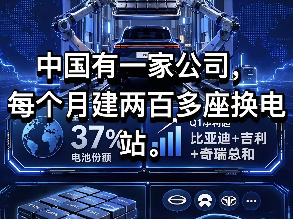 宁德时代一年就追上了蔚来6年的换电布局，其实换电没什么技术含量，完全就是看资金布