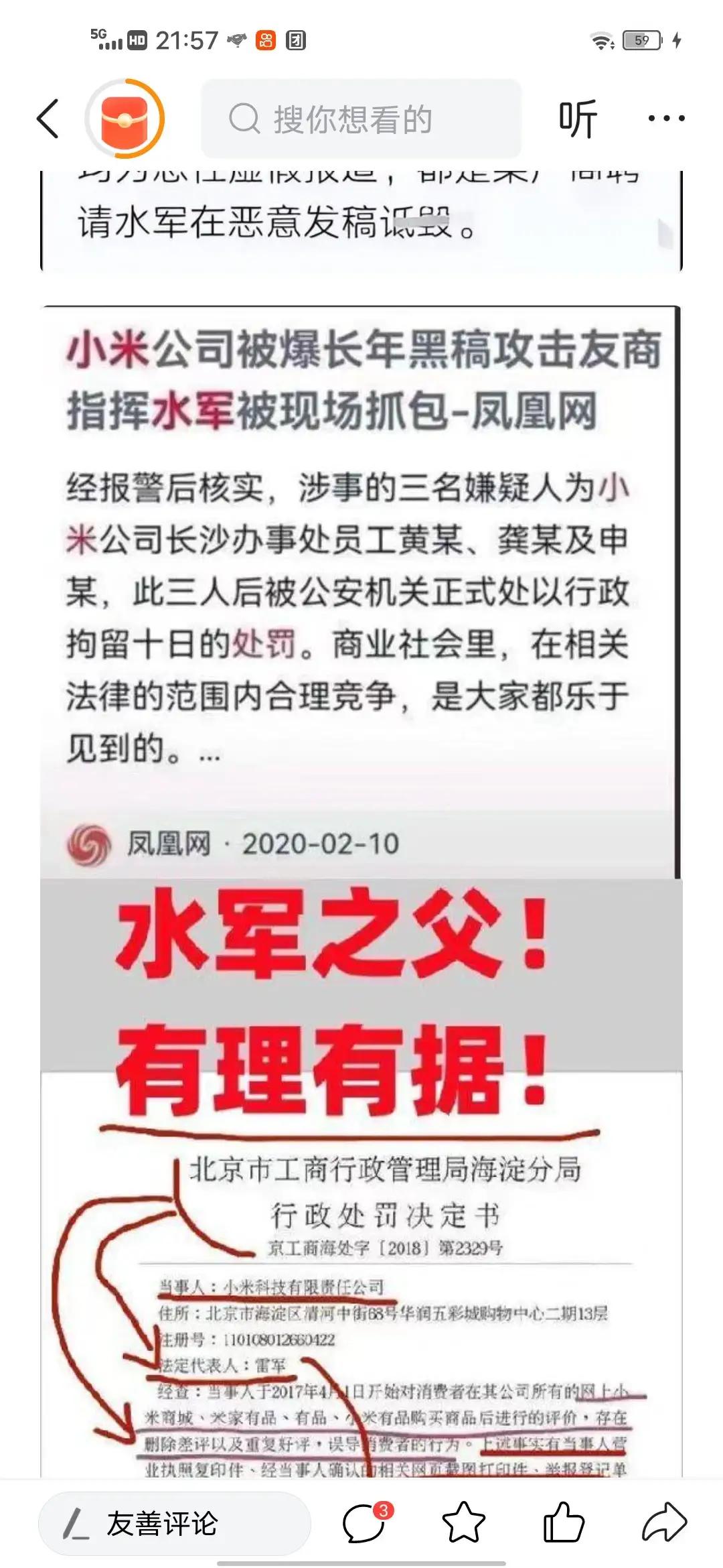 到底是谁养了一批水军天天在网上黑友商！