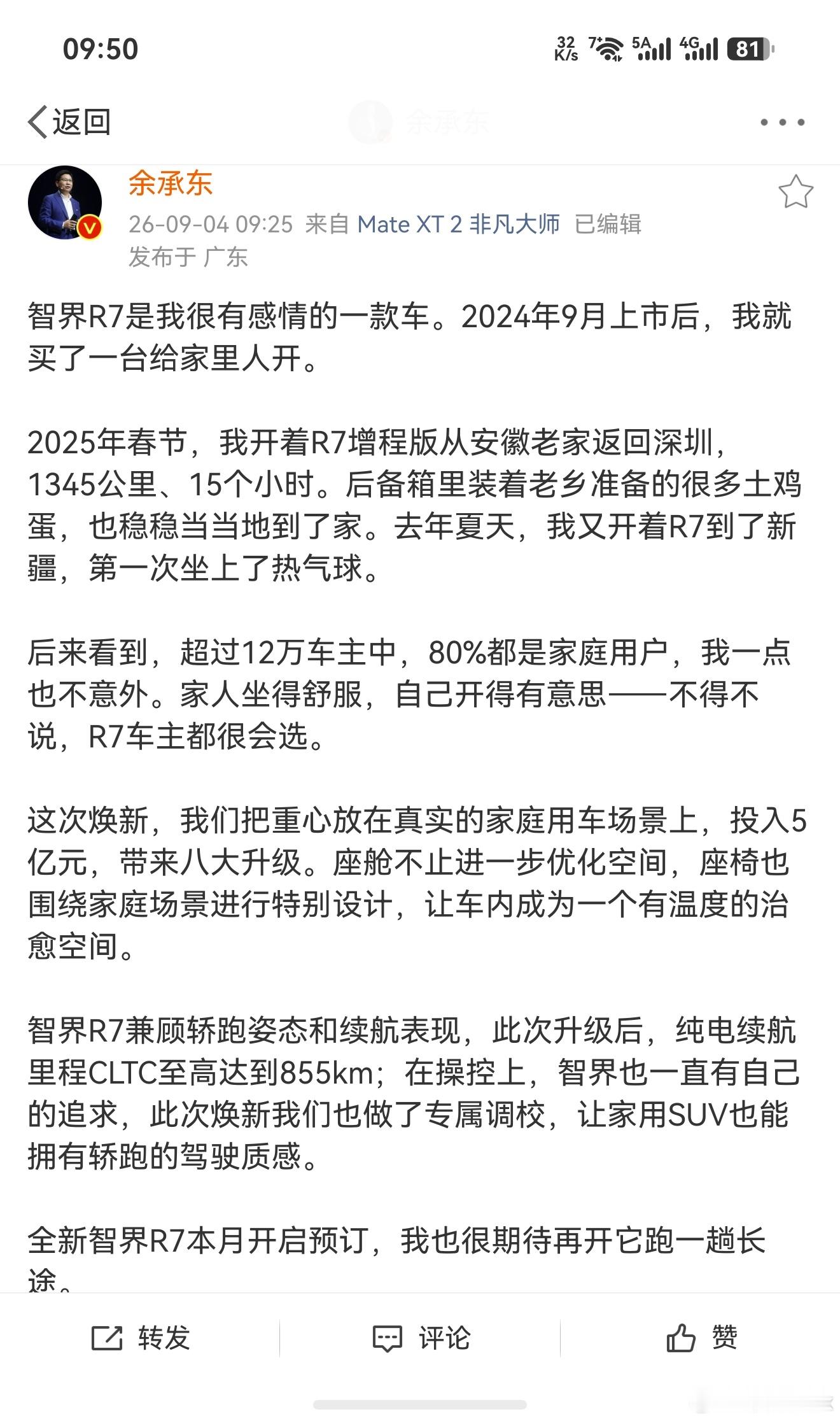 跟余总一样，智界R7是我至今都时时会想念的一款车。这款车我开了一年跑了2850