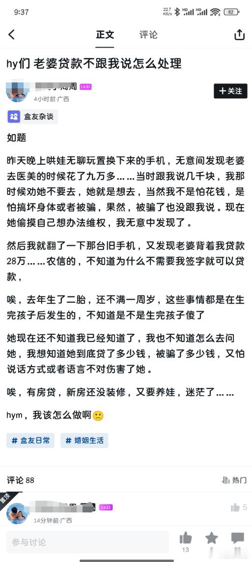 “老婆贷款不跟我说怎么处理？”