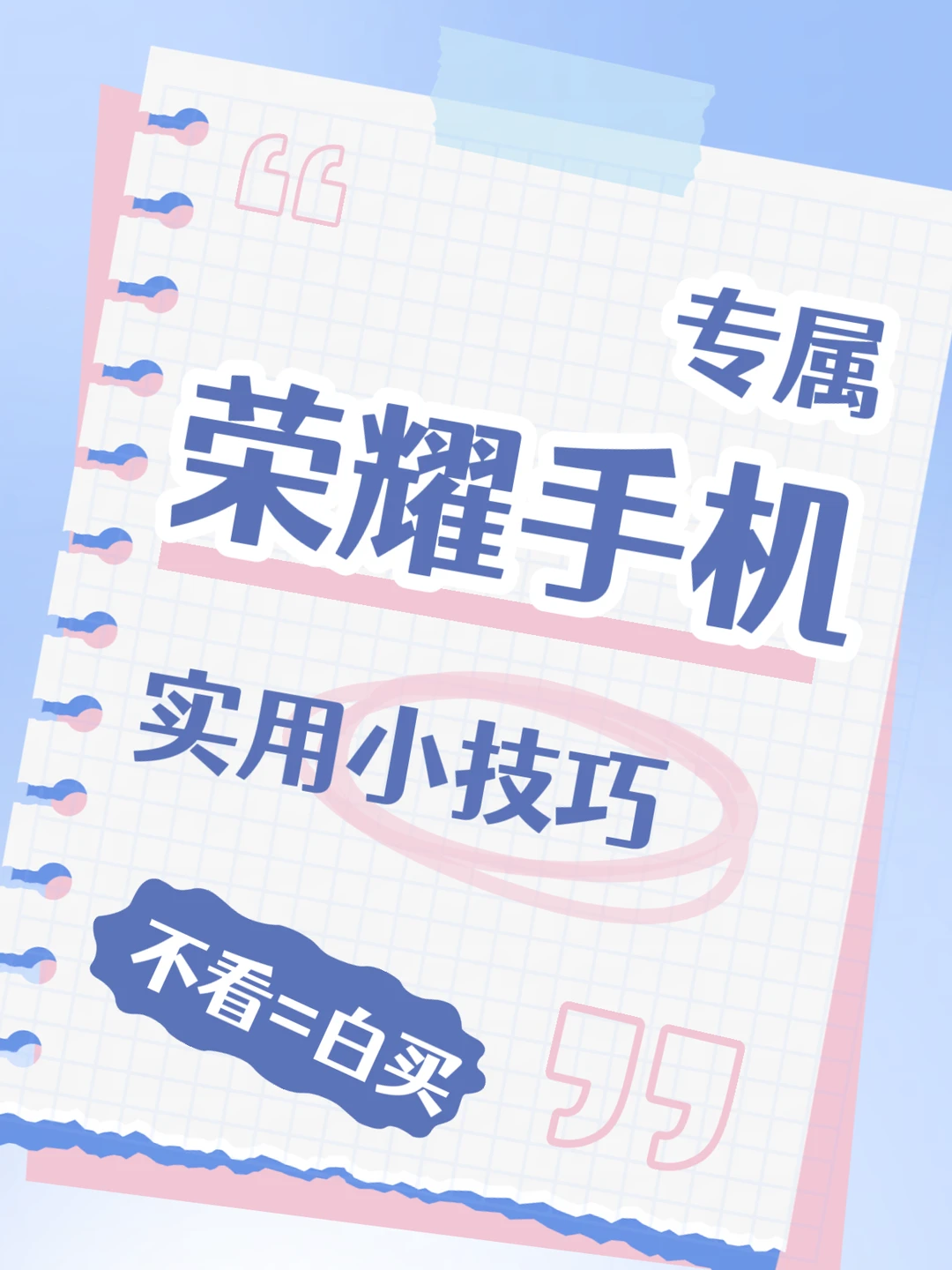 ✨荣耀手机党速进！超实用功能被我挖到了！