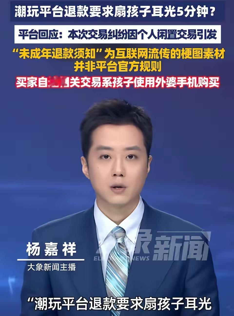 11岁女孩在潮玩平台花费500多元购买卡牌，在家长申请退款时，竟遭遇卖家提出“上