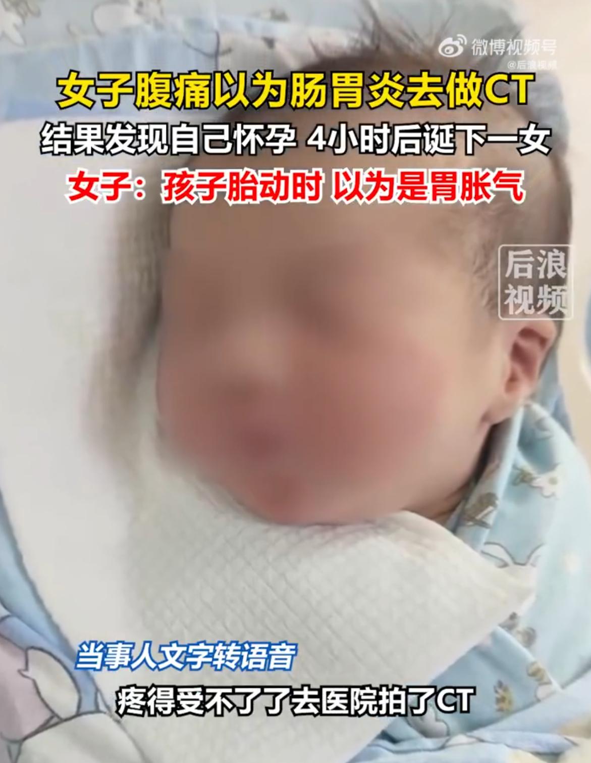 颠覆认知！镇江女子腹痛就医自查肠胃炎，检查后竟确诊足月临盆。 该女子全程孕期