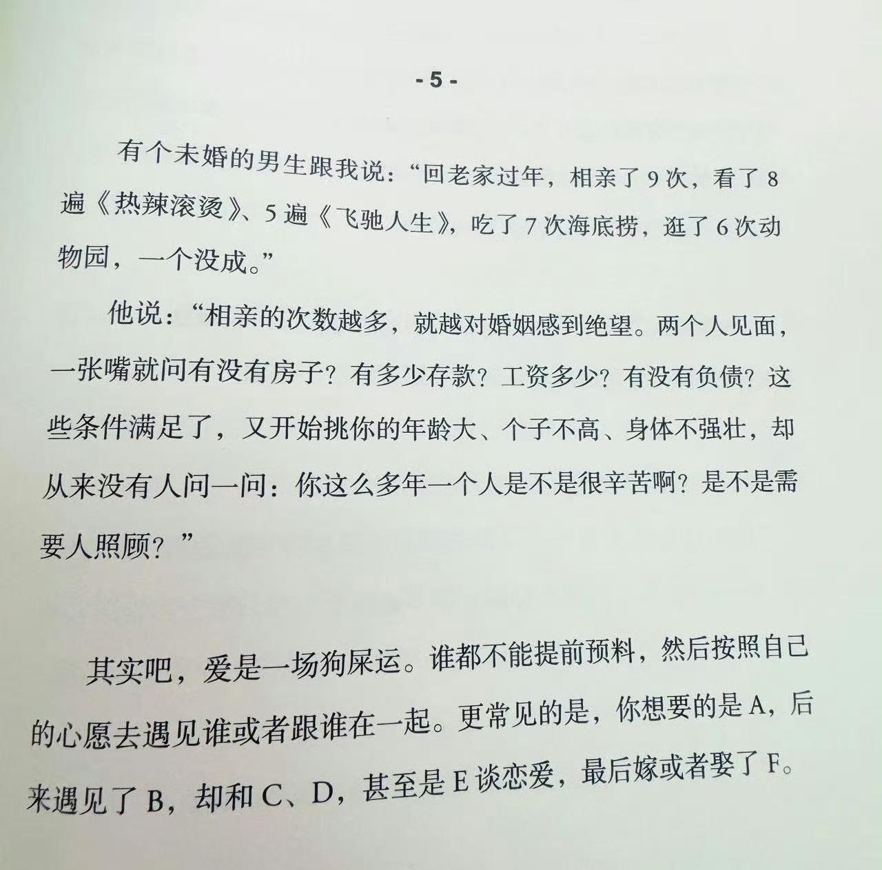 相亲次数越多，就越对婚姻感到绝望。