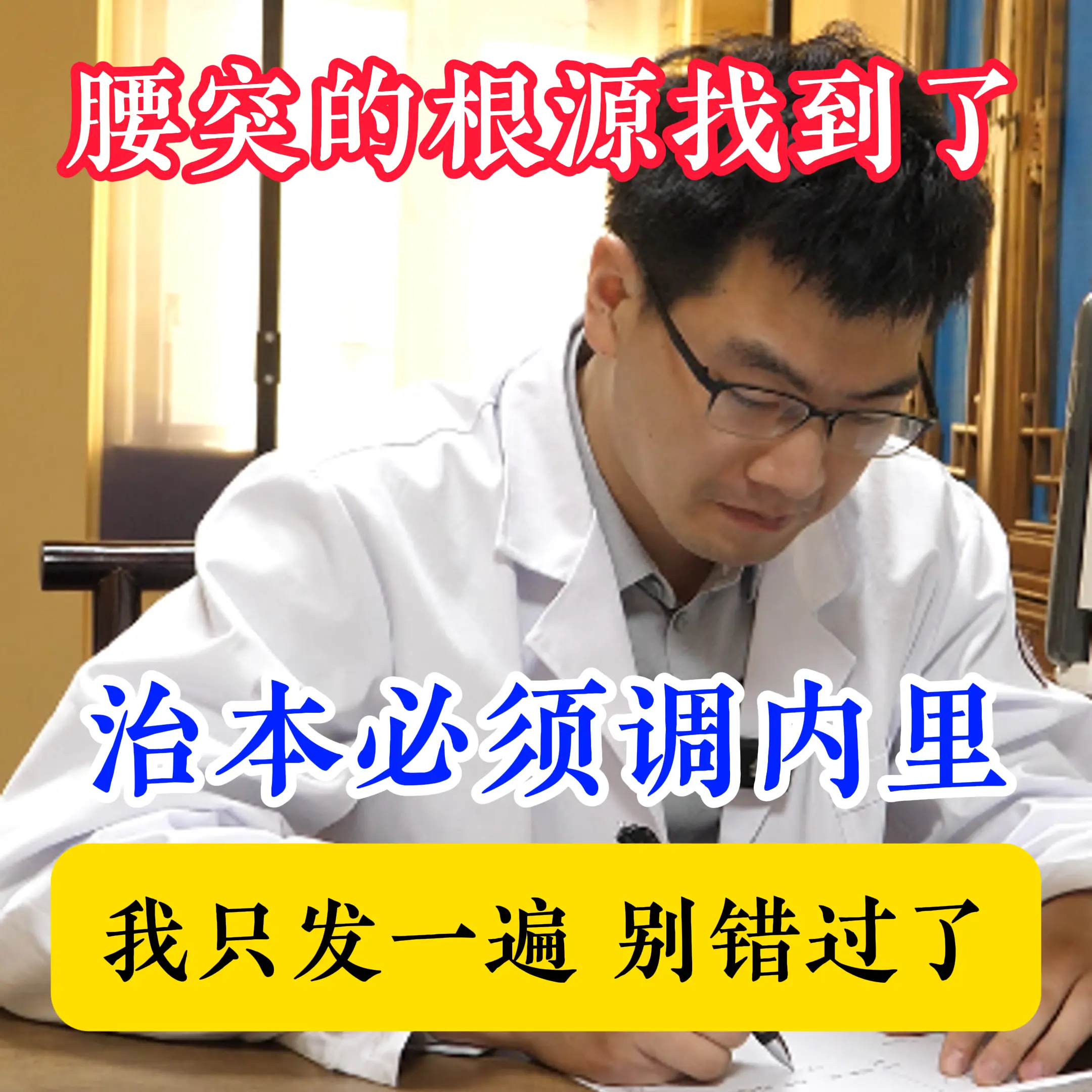 腰椎间盘突出最大的祸根不是突出本身，是神经受压后的缺血水肿。 腰突的主...