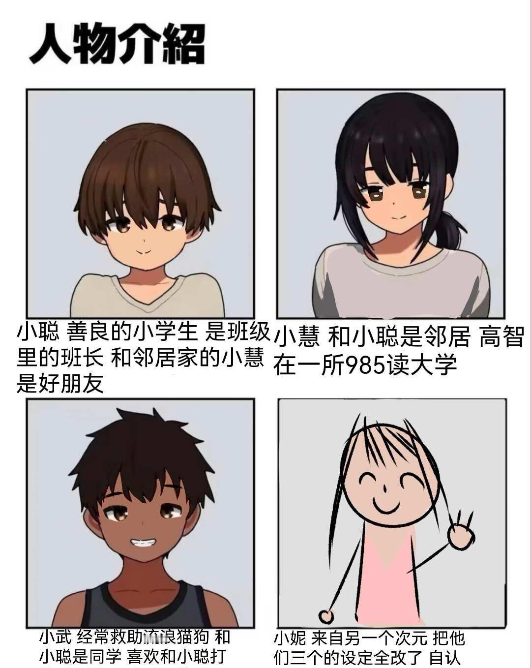小武小聪小慧梗图梗图此图有梗小聪小武大姐姐自认为非常骄傲OvO快夸我