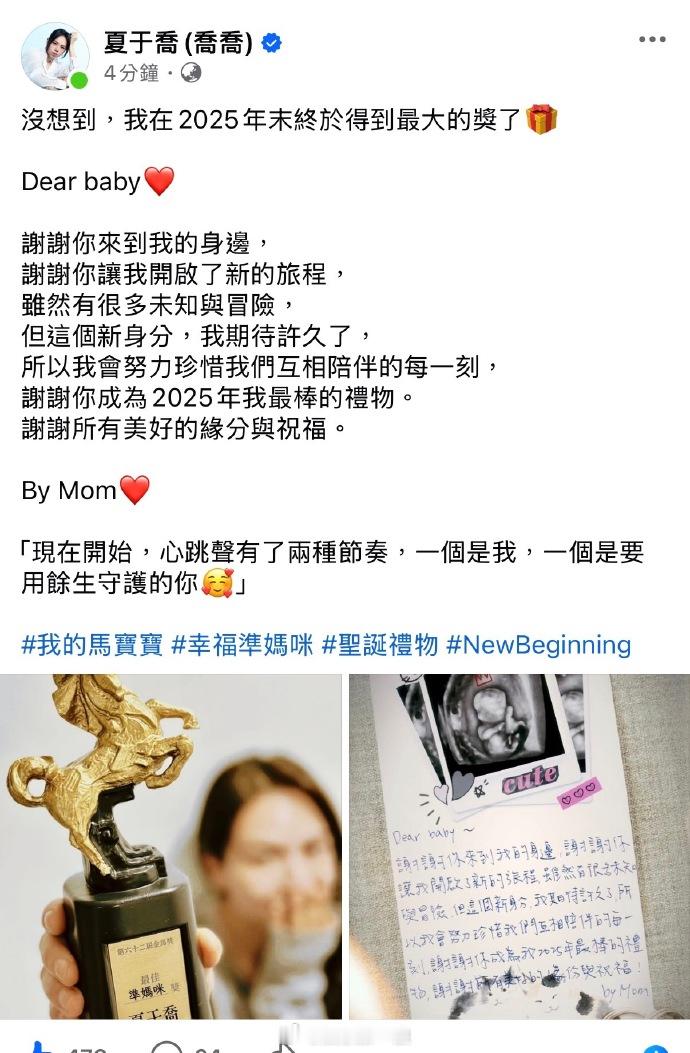 夏于乔怀孕夏于乔当妈