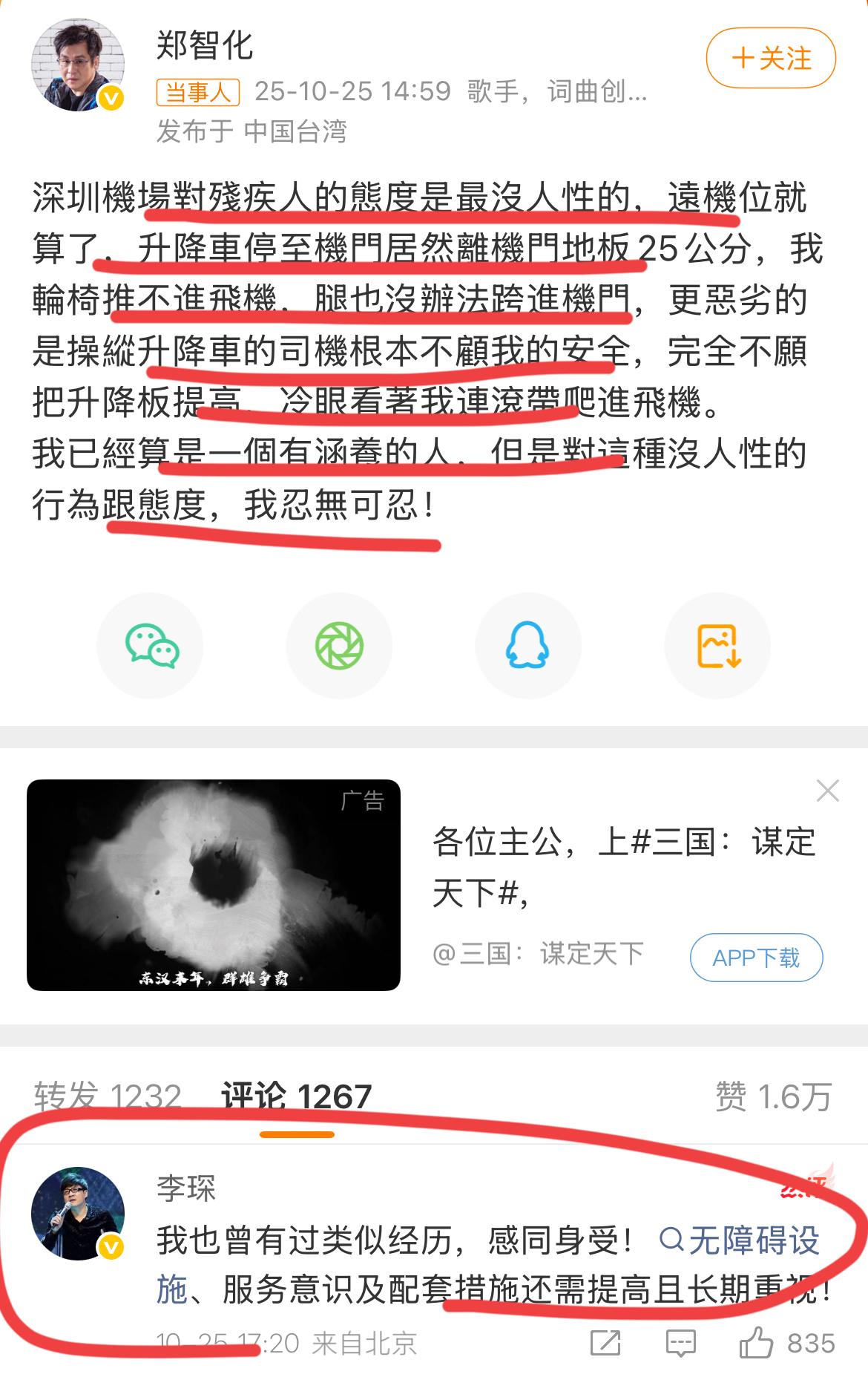 著名歌手发文怒斥深圳机场,连滚带爬进飞机??著名歌手郑智化怒了~他发文怒斥深
